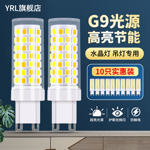 g9插脚led小灯泡二两针插口灯珠无频闪护眼家用超亮水晶吊灯光源