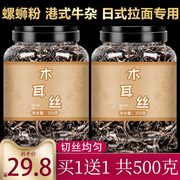 白背黑木耳丝螺蛳粉专用配菜，东北长白山商用野生特级干货500g脆毛