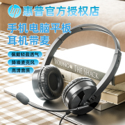 hp惠普头戴式耳机带麦电脑手机，平板游戏网课听歌有线控耳麦带话筒