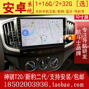 10寸适用于长安神骐T20新豹二代安卓大屏导航仪一体机改装中控GPS
