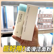 日本fancl洁面粉，洗颜粉芳珂氨基酸保湿深层清洁毛孔孕妇敏感肌用