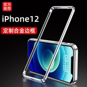 适用于iPhone12金属边框手机壳iPhone12ProMax超薄苹果12防摔保护