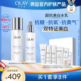 olay玉兰油超抗美白水乳，抗糖抗氧护肤品化妆品套装，补水保湿提高