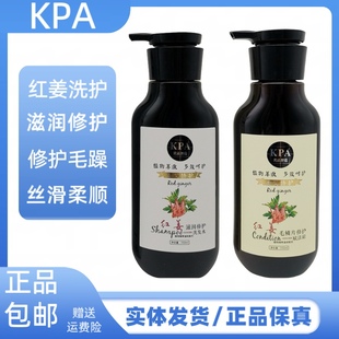 KPA红姜去屑滋润修护生姜洗发水红姜毛鳞片修复赋活霜护发素发膜