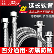 jomoo九牧304不锈钢进水管延长管，水龙头4分软管，水管配件加长管子