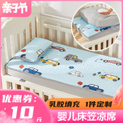 床笠款婴儿床凉席夏季冰丝乳胶席子软透气儿童幼儿园宝宝午睡专用