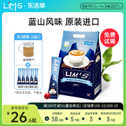 lims零涩蓝山风味速溶咖啡粉40条进口学生三合一咖啡袋装