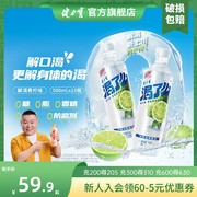 健力宝0糖0脂等渗电解质，功能补充能量饮料500ml*15运动补水整箱