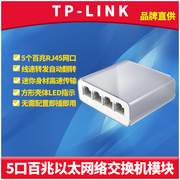 TP-LINK TL-SF1005M 5口百兆交换机高速100M快速以太网集线器RJ45网口分线器分流模块迷你便携即插即用免配置