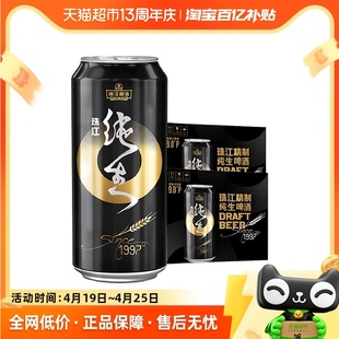 珠江啤酒97纯生啤酒500ml*12罐*2箱国产生啤易拉罐听装黄啤鲜啤酒