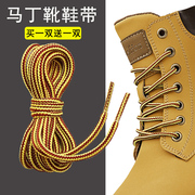 马丁靴鞋带女款男黑色棕色黄色拼色工装靴鞋带加长儿童圆绳鞋带绳