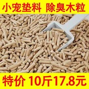 小宠消臭垫料松木木粒兔子荷兰猪龙猫仓鼠用宠物木粒垫料吸尿去味