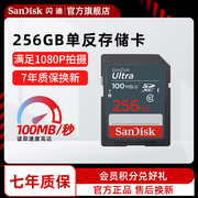 sandisk闪迪高速SD存储卡256g数码相机内存卡SD储存卡高清视频卡