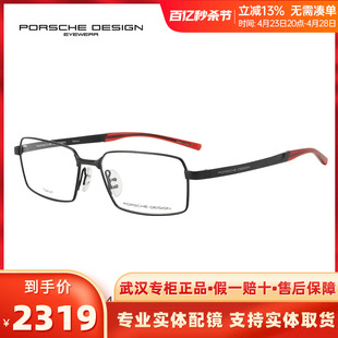 porschedesign保时捷p8724全框男款超轻纯钛商务近视眼镜框架