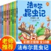 法布尔昆虫记全套10册彩图注音版小学生版老师阅读幼儿版儿童故事书昆虫科普绘本一二年级三年级必读课外书带拼音正版书籍