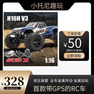 美嘉欣H16V3超大GPS电动遥控RC越野车1 16高速大脚车液压避震