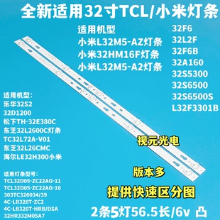 小米 L32M5-AZ 灯条液晶电视背光灯条一套4C-LB320T-ZC2