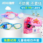 儿童泳镜男童女童防雾防水高清体游泳眼镜装备，游泳帽泳镜四件套装