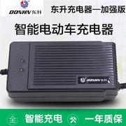 东升电动车电瓶车充电器48V12AH48V20AH60V20通用智能36V72V12V