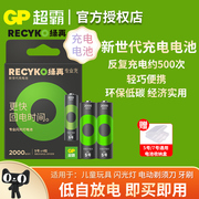 GP超霸Recyko绿再5号7号充电电池充电器套装