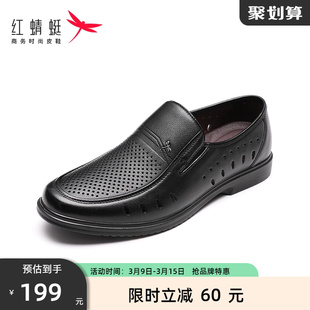 红蜻蜓男鞋夏季中老年真皮商务，打孔鞋父亲镂空透气洞洞皮凉鞋