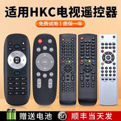 适用HKC惠科电视机遥控器