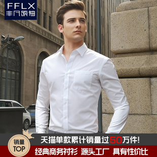 白衬衫男长袖商务修身免烫，工作服工装正装，高级感结婚伴郎西装衬衣
