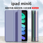 iPad mini6保护套苹果8.3英寸2021平板电脑迷你第6代三折支架保护壳智能休眠全包防摔外壳超薄皮套适用