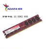  ADATA/威刚DDR2 2G 800 PC6400二代台式机电脑内存条兼容667