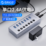 ORICO/奥睿科 USB3.0扩展器带电源HUB分线器一拖10工业级高速扩展插口充电晶耀系列集线器电脑拓展多接口