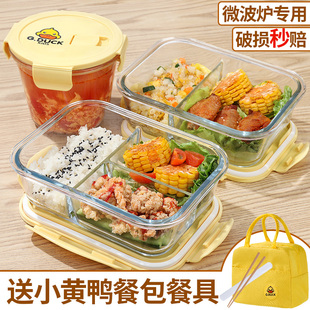 小黄鸭玻璃饭盒微波炉加热专用碗上班族，带饭餐盒水果保鲜盒便当盒
