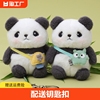 可爱熊猫公仔毛绒玩具小挂件车，钥匙扣包包挂饰，网红熊猫娃娃潮正版