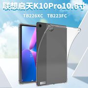 适用联想启天K10Pro保护套10.6英寸TB226XC防摔气囊保护壳TB223FC