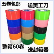 彩色胶带宽4.5cm长，70米红天蓝绿，黑橙白紫封箱胶带