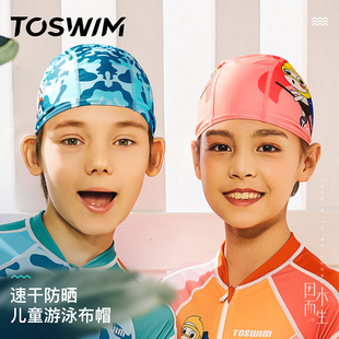 TOSWIM布帽女童男童可爱防晒宝宝布料不勒头游泳帽时尚儿童泳帽夏