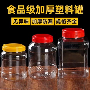 密封储物罐食品级大容量塑料瓶，空瓶厨房方形，透明防潮小号杂粮坚果