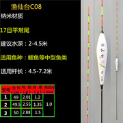 渔仙台C-08纳米渔漂不吃水浮漂综合混养鲫鱼鲤鱼醒目加粗钓具