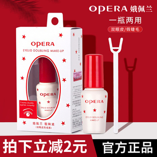 日本opera娥佩兰假睫毛，胶水靓眸液定型霜，双眼皮超粘持久定形
