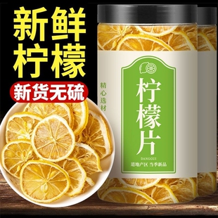 柠檬片柠檬干泡水柠檬茶新鲜片水果茶可搭配菊花玫瑰泡水喝冲泡