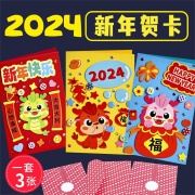 龙年2024新年贺卡diy手工，材料包儿童(包儿童，)幼儿园制作创意立体春节卡片