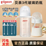 贝亲玻璃奶瓶第3代三代宽口径新生婴儿，160-240ml防胀气0到6个月