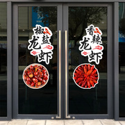 创意小龙虾墙面贴纸画快餐馆，十三香虾装饰烧烤广告图案店铺玻璃门