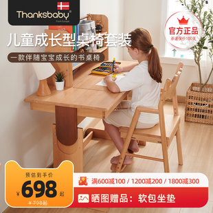 Thanksbaby儿童学习桌实木写字桌家用课桌椅学生书桌升降桌椅套装