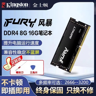 金士顿骇客 笔记本 内存条DDR4 16g 3200 8g 2400 2666FURY