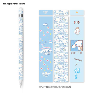 苹果笔applepencil一二代贴纸ipad卡通，可爱手写笔保护防滑刮贴膜
