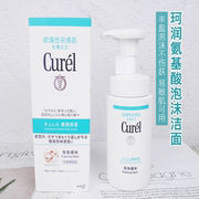 珂润Curel洁面浸润保湿泡沫洗面奶 敏感肌温可用和氨基酸洁面乳