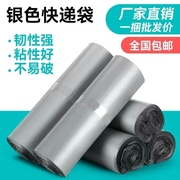 加厚快递袋子银色黑色电商物流服装打包袋防水塑料包装自封袋批发