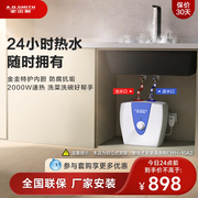 2000w速热“零”冷水新选择(新选择)洗菜洗手不冻手