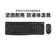 罗技mk120有线键鼠套装，男女办公家用鼠标键盘，两件套电脑打字专用