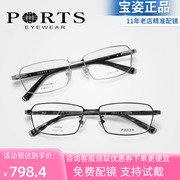 ports宝姿男士大脸镜框钛架商务，全框近视眼镜架，板材简约pom62017